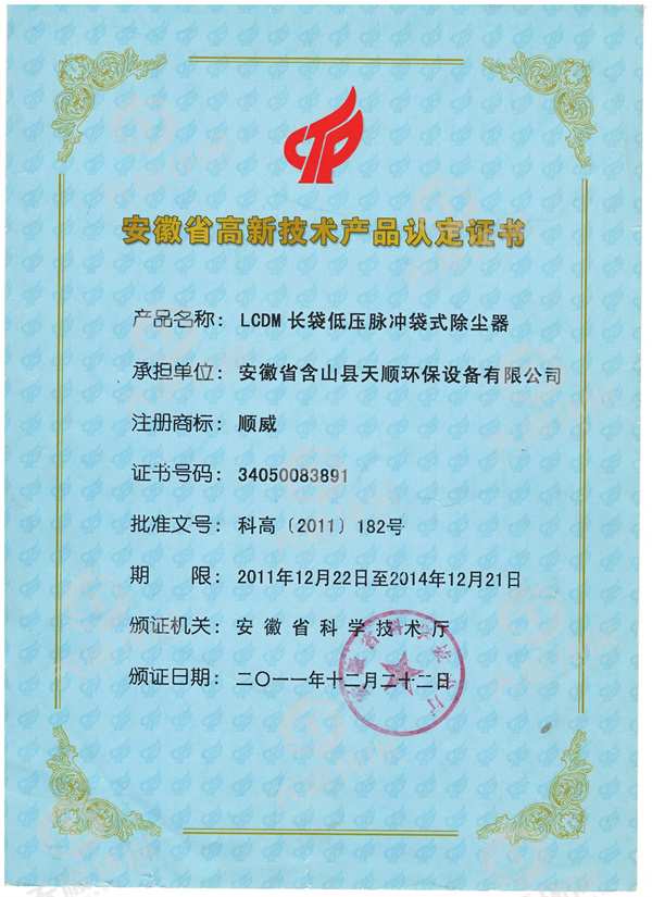 LCDM长袋低压脉冲袋式除尘器