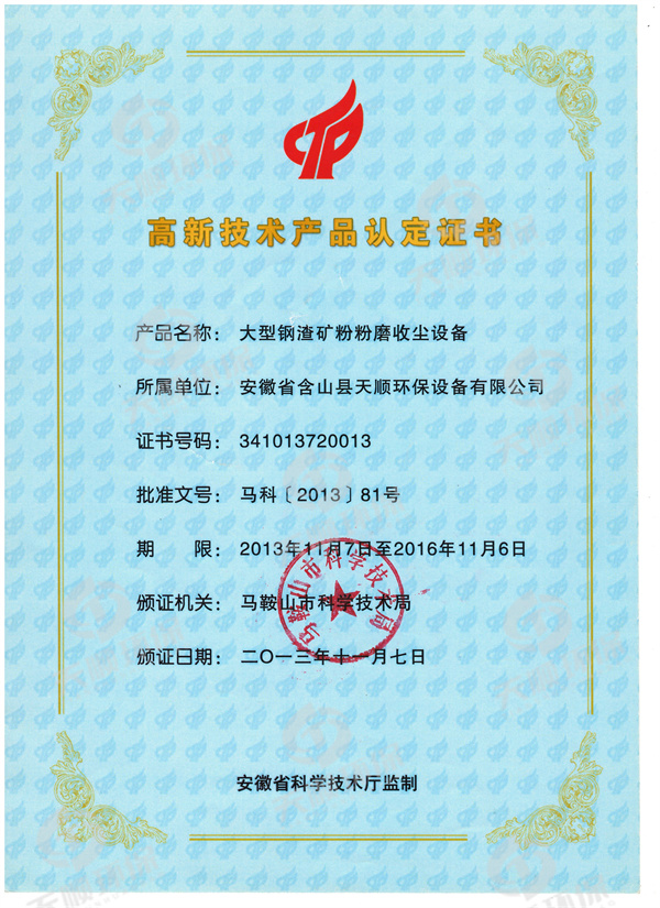 大型钢渣矿粉粉磨收尘设备