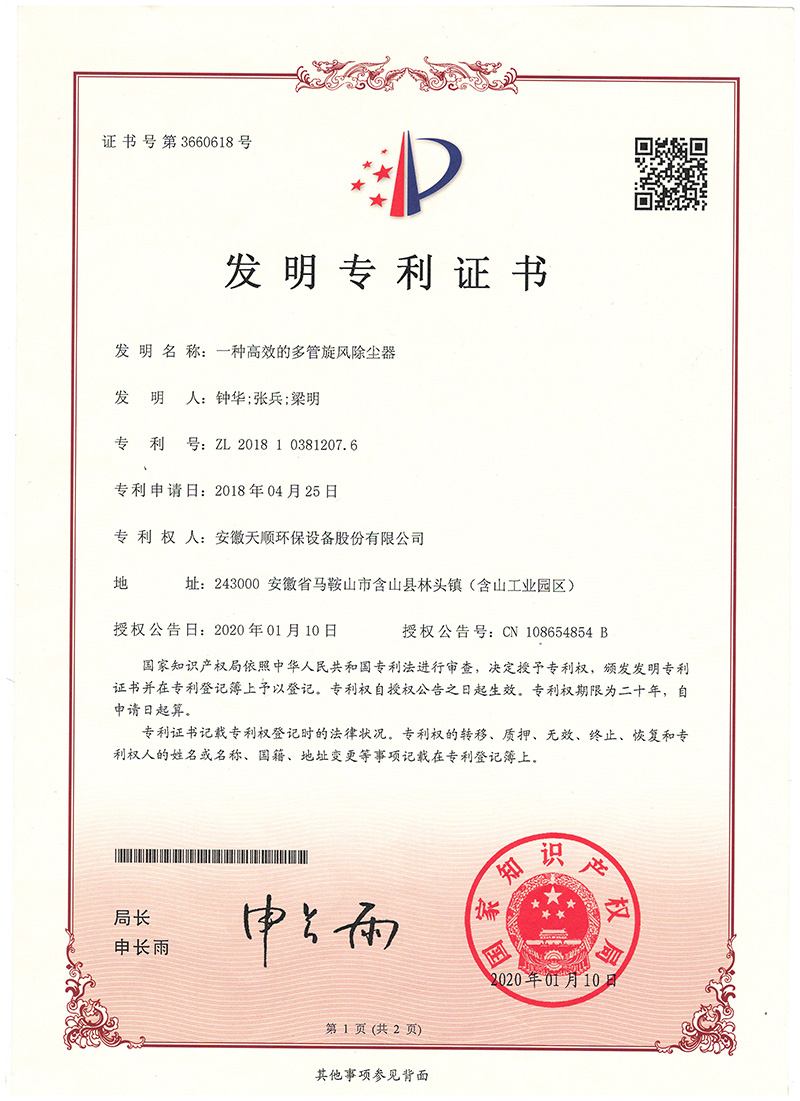 天顺2020年-一种高效的多管旋风除尘器