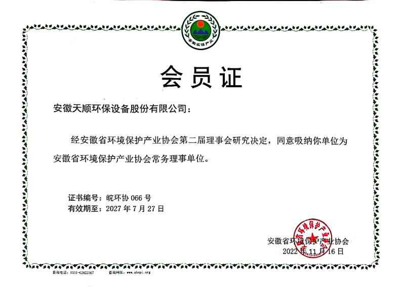 安徽省环境保护产业协会常务理事单位