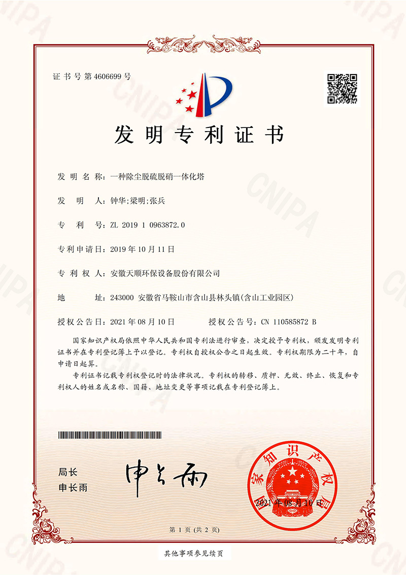天顺2021年-一种矿热炉浇注烟尘治理环保设备_00
