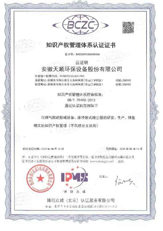 安徽天顺环保设备股份有限公司IPMS_00