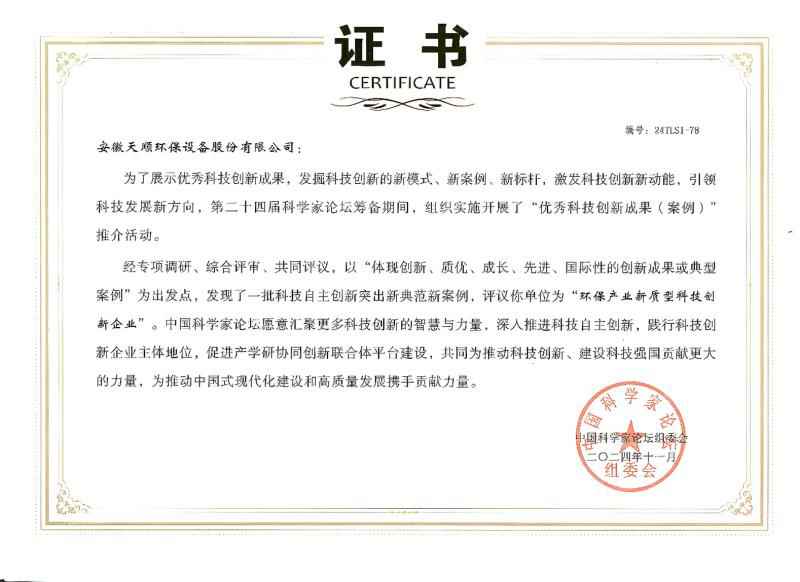 环保产业新质型科技创新企业