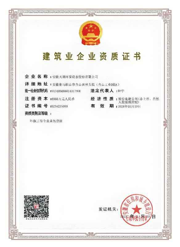 环保工程承包壹级