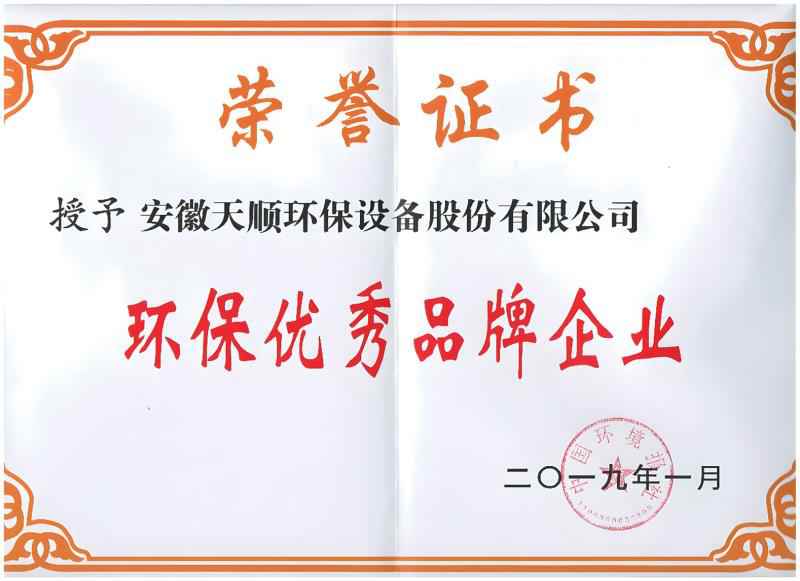 环保优秀品牌企业--天顺