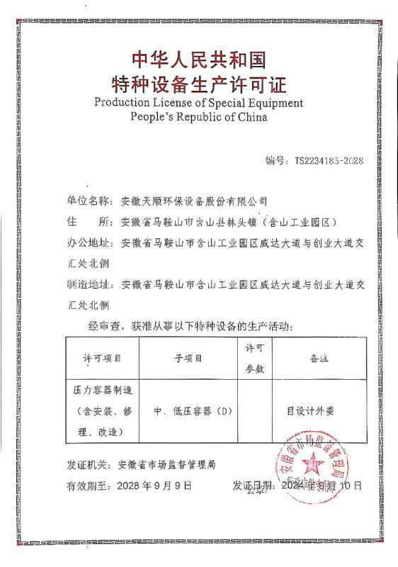 特种设备生产许可证-压力容器制造