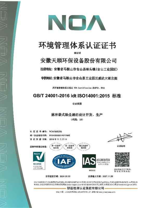 环境管理体系认证证书