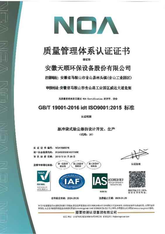 质量管理体系认证证书