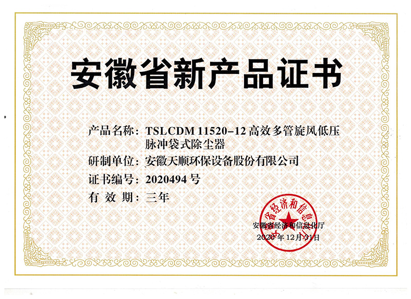 安徽省新产品--TSLCDM11520-12高效多管旋风低压脉冲袋式除尘器