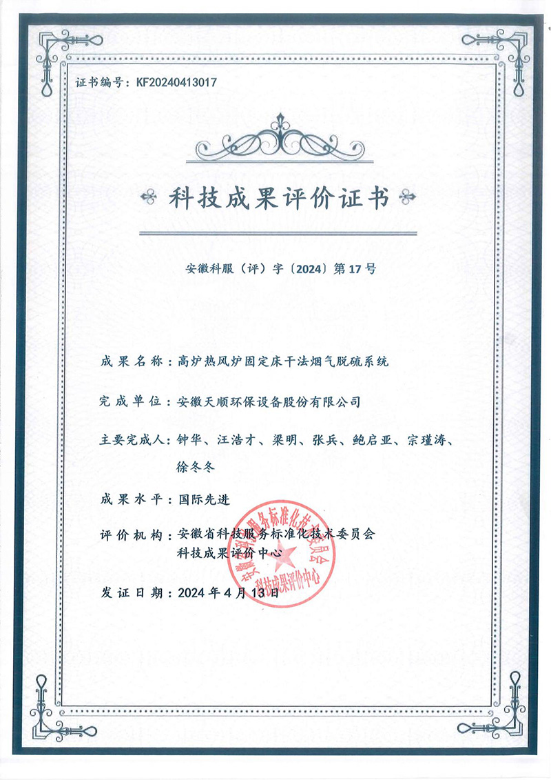 天顺-科技成果评价证书