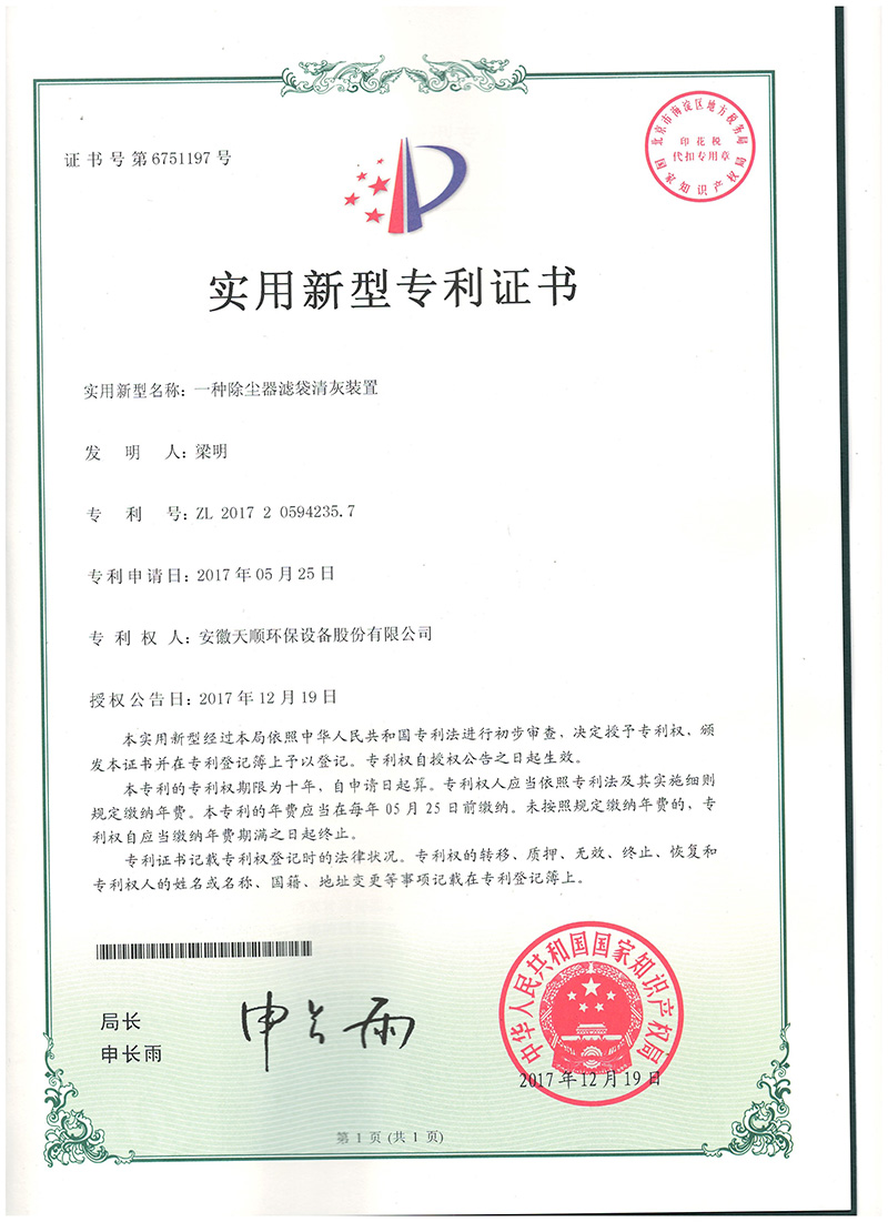 一种除尘器滤袋清灰装置--天顺
