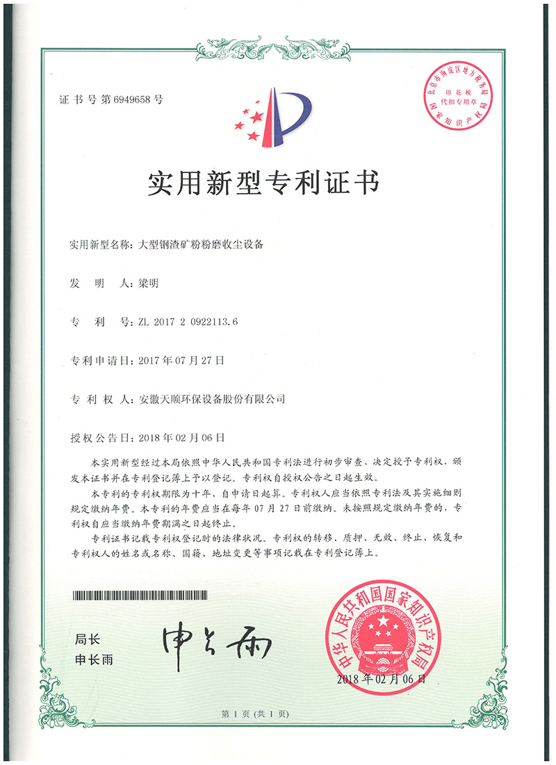 大型钢渣矿粉粉磨收尘设备--天顺