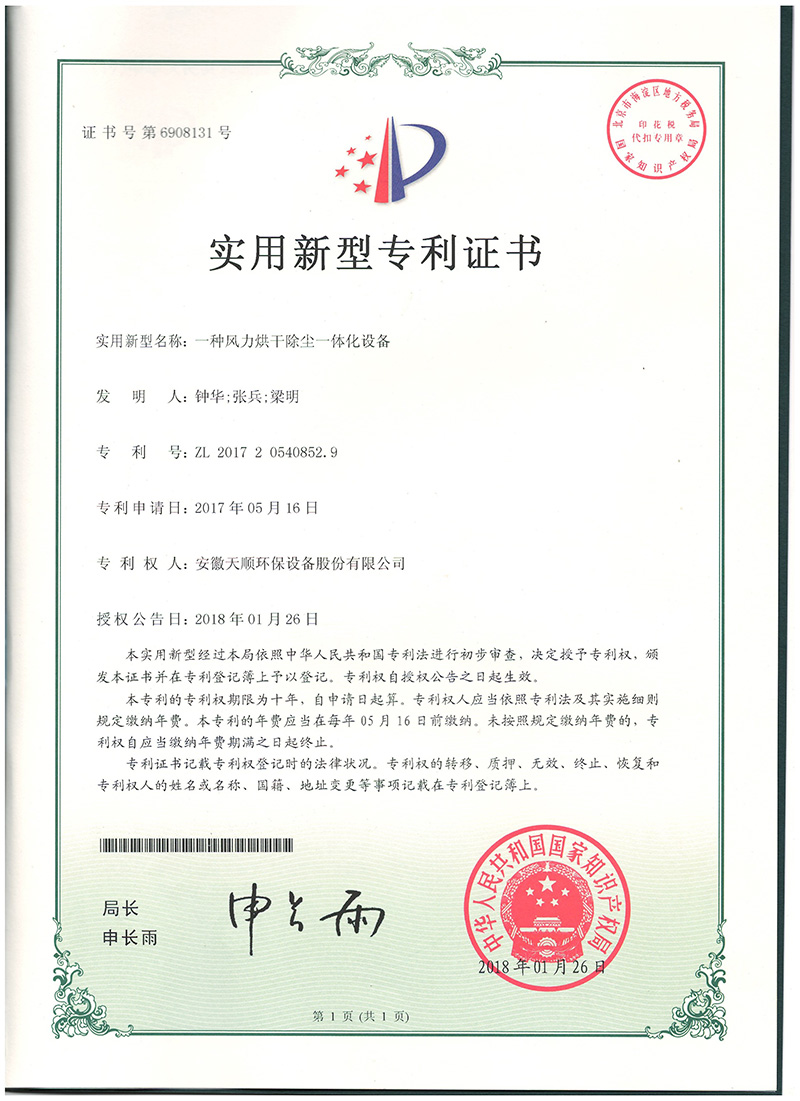 一种风力烘干除尘一体化设备--天顺