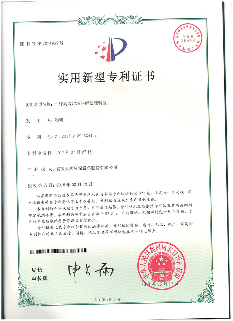 一种高效垃圾热解处理装置-天顺