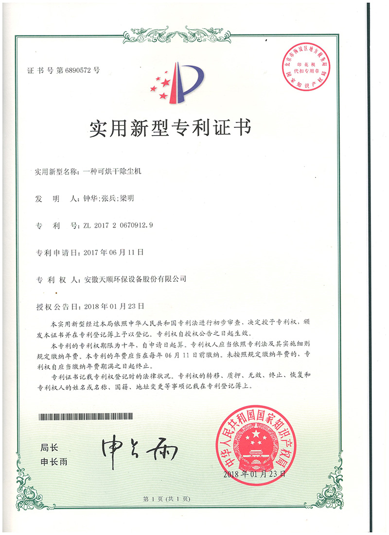 一种可烘干除尘机-天顺