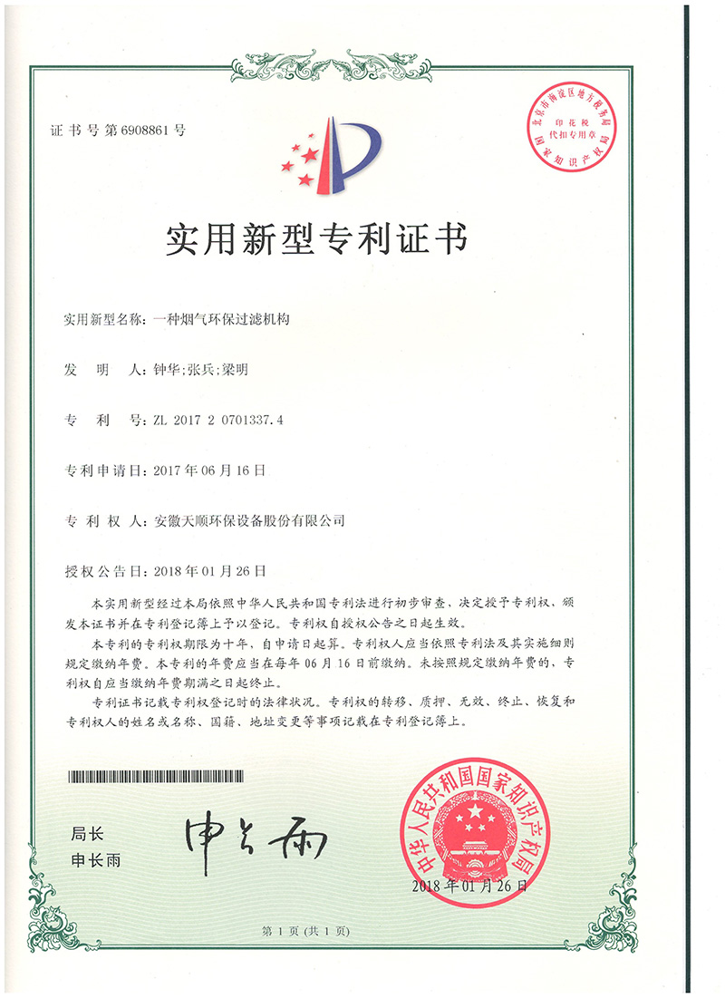 一种烟气环保过滤机构--天顺