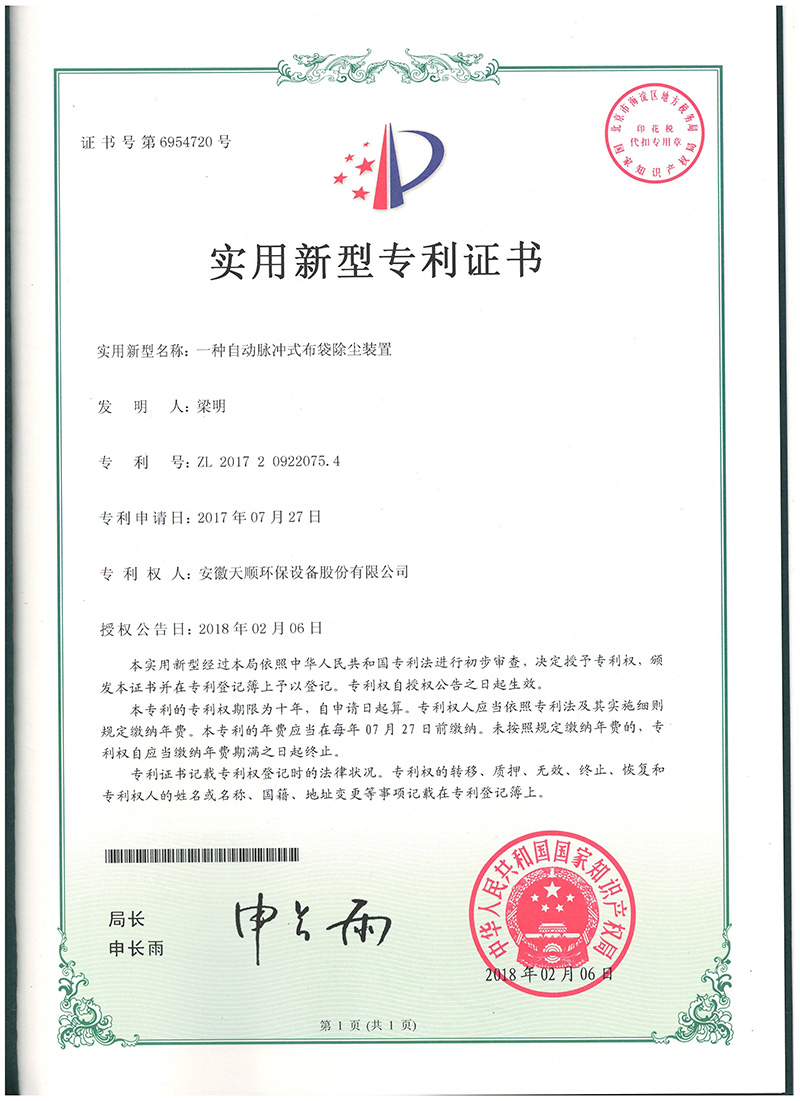 一种自动脉冲式布袋除尘装备--天顺