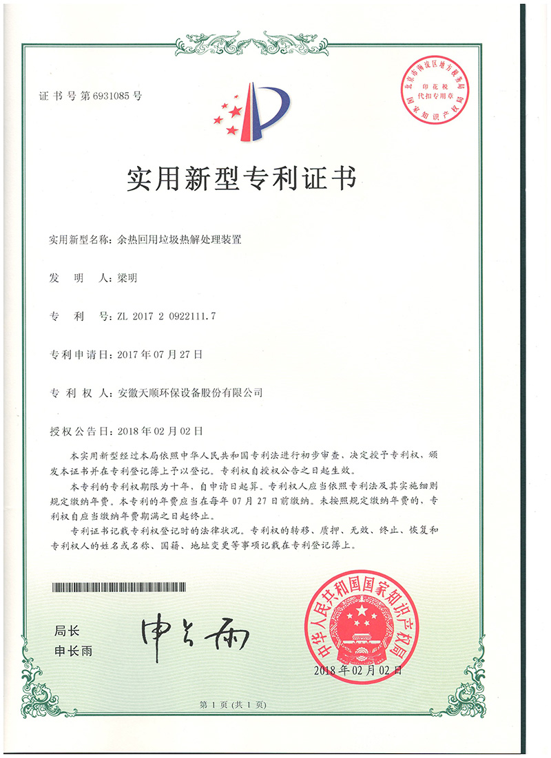 余热回用垃圾热解处理装置--天顺