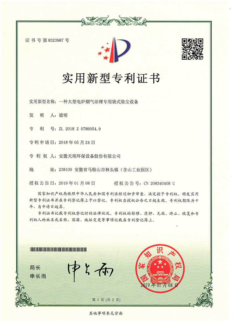 一种大型电炉烟气治理专用袋式除尘设备