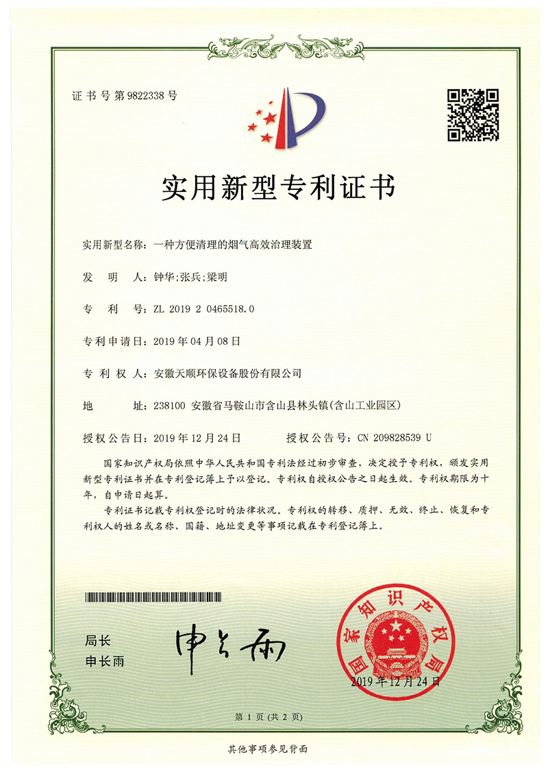 一种方便清理的烟气高效治理装置