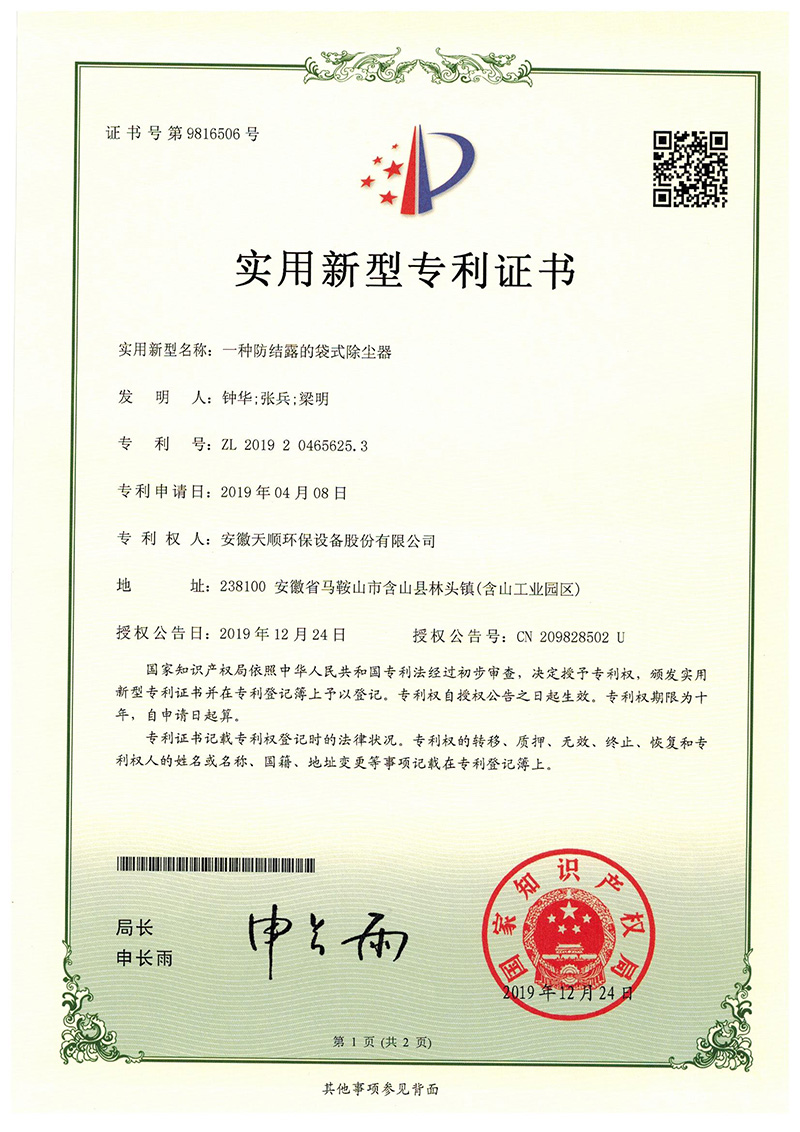 一种防结露的袋式除尘器