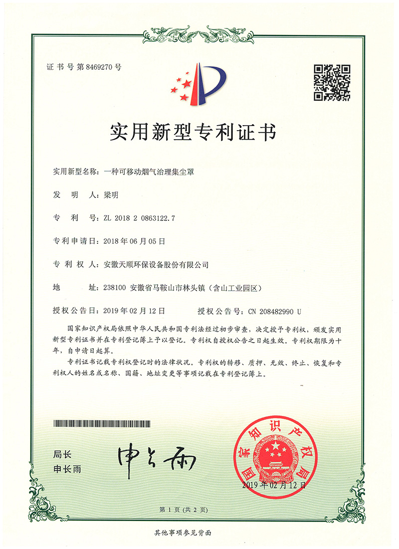 一种可移动烟气治理集尘罩