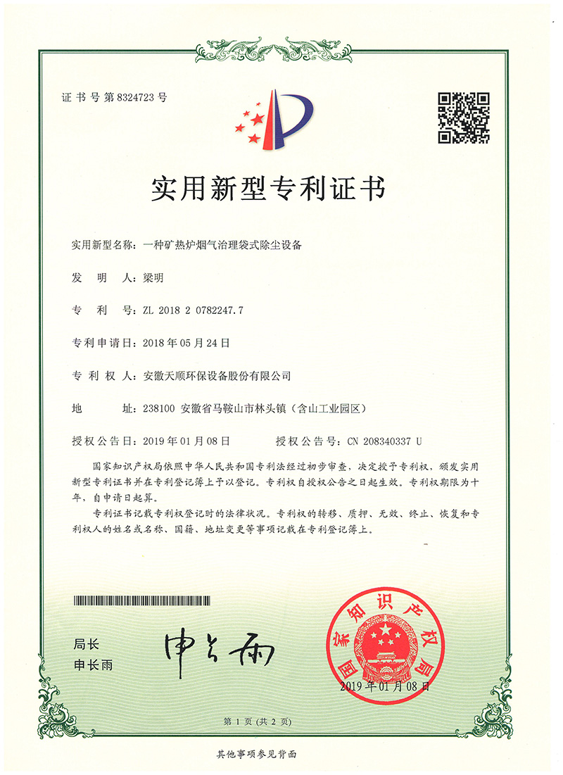 一种矿热炉烟气治理袋式除尘设备